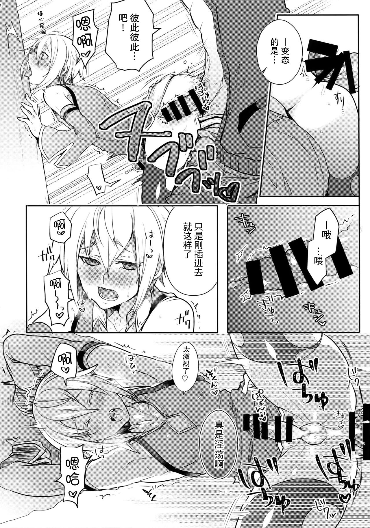 (C92) [Nekobakuchi (Uzukinoko)] Toaru Eishi no Mousou Nisshi (BLAZBLUE) [Chinese] [二齿漫个人汉化] page 15 full