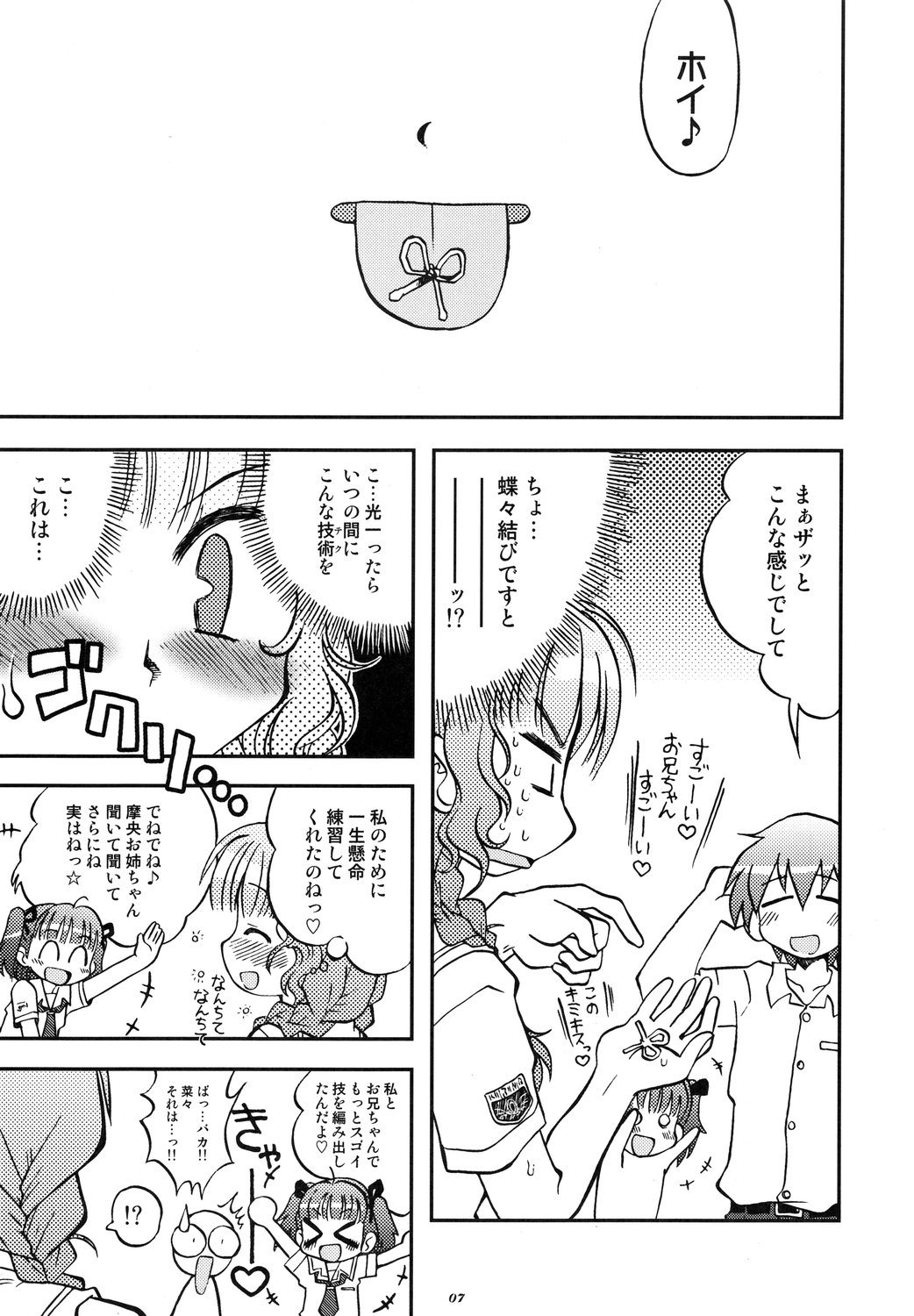 (C71) [Utahime (Izumi Masashi, Satsuki Inari] Love Kiss 2 Mao & Nana Hen (KimiKiss) page 6 full