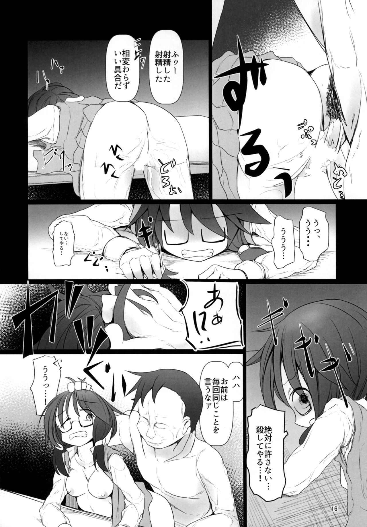 (Meikasai 12) [Honya no Hidari Click (Honya)] Yume no Zanshi (Touhou Project) page 16 full