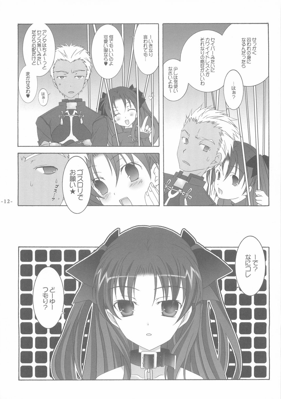 (CR35) [Tenjikuya (Mochizuki Nana)] Another Girl II (Fate/stay night) page 12 full