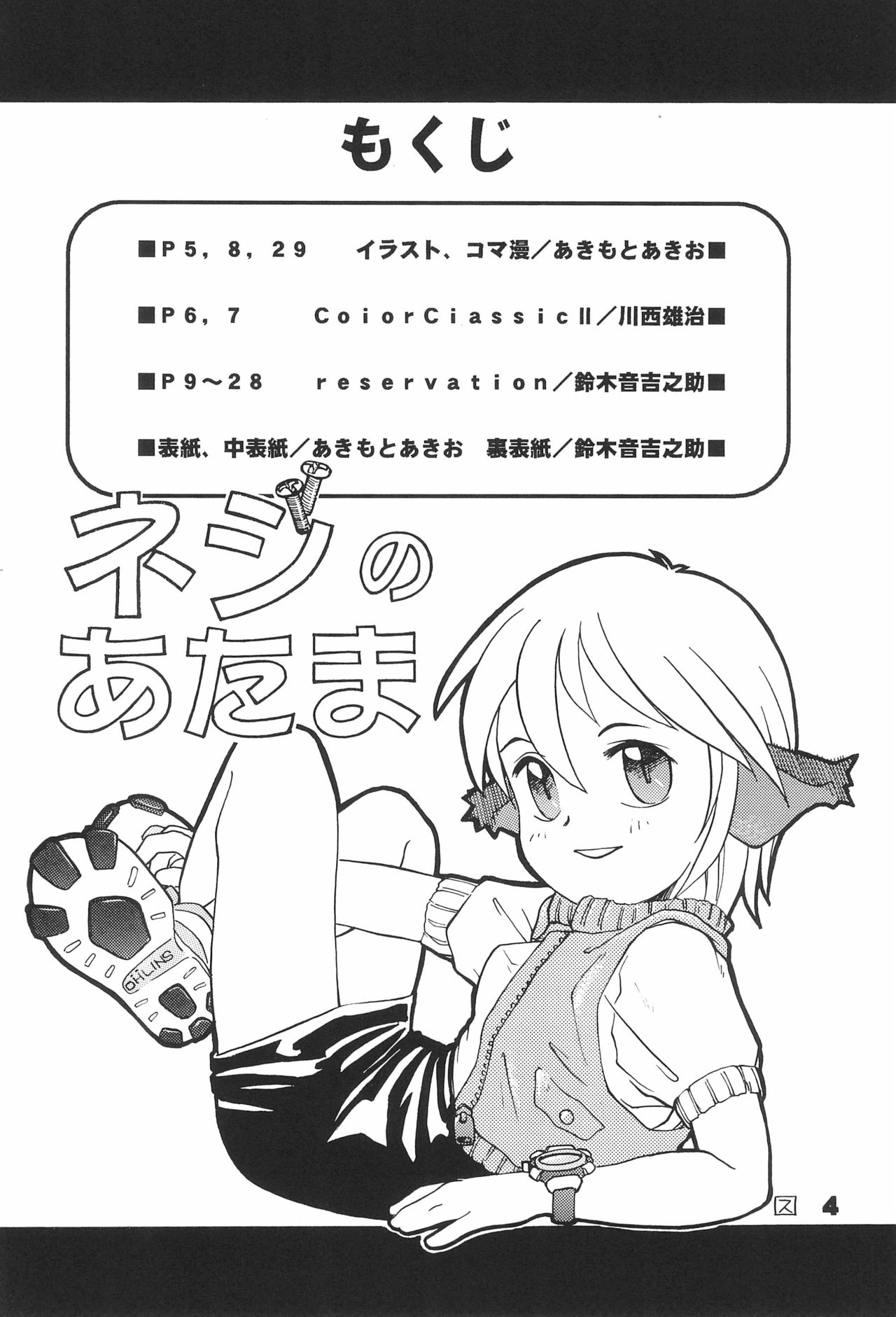 (CC Fukuoka Dome 3) [Suzuki Bonsokudou (Various)] Neji no Atama page 4 full