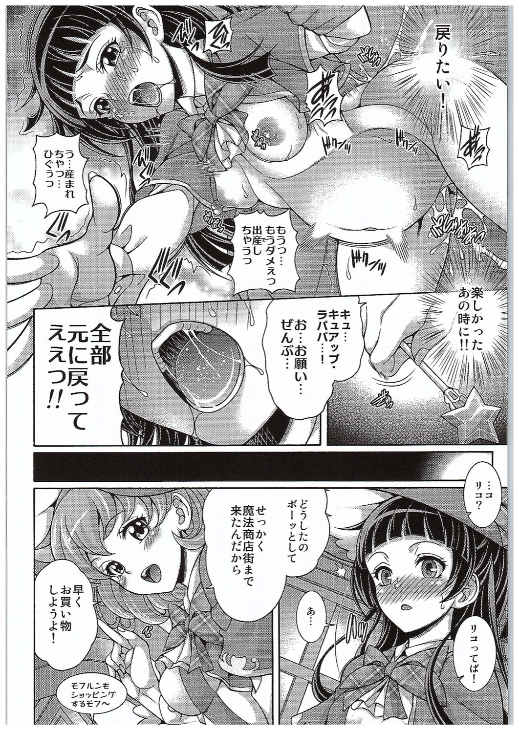 (COMIC1☆10) [K2 Tomo no Kai (Mizuki)] Hara Mahou -Hara Magical- (Mahou Tsukai PreCure!) page 19 full