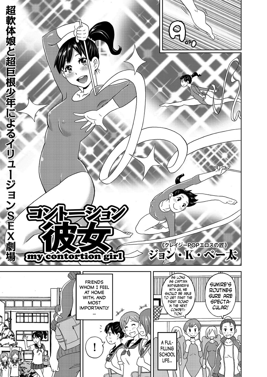 [John K. Pe-ta] Contention Kanojo  | my contortion girl (COMIC KURiBERON 2017-06 Vol. 56) [English] [N04h] [Digital] page 1 full
