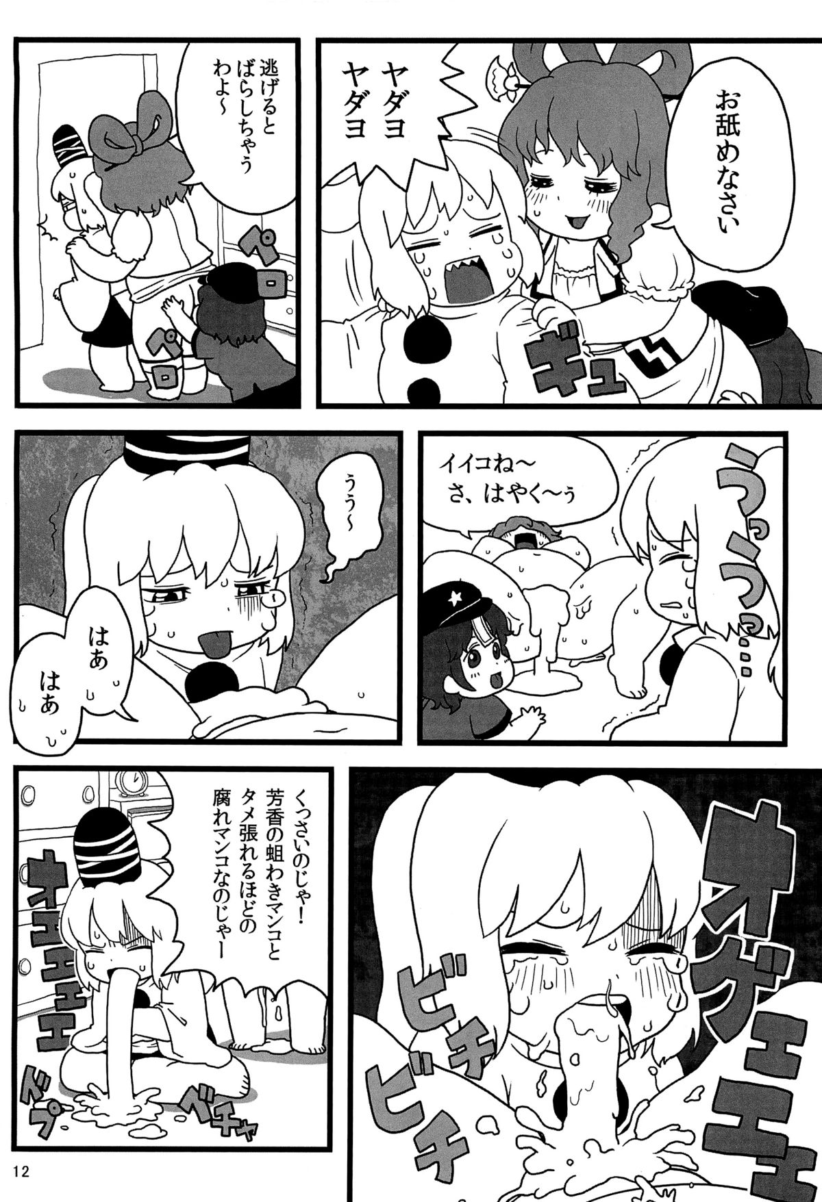 (Reitaisai 9) [Surudoiman no Irutokoro (Norihito)] Futo-chan no Oyatsu (Touhou Project) page 11 full