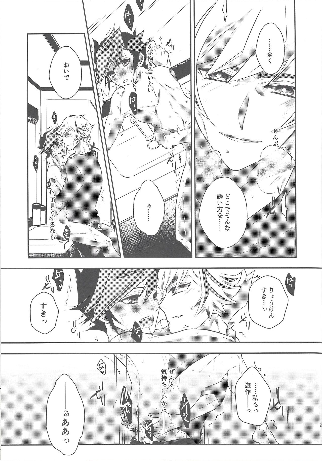 (Sennen Battle Phase 25) [Mocchi (Omochi)] Biribirikurasshubeibē (Yu-Gi-Oh! VRAINS) page 20 full