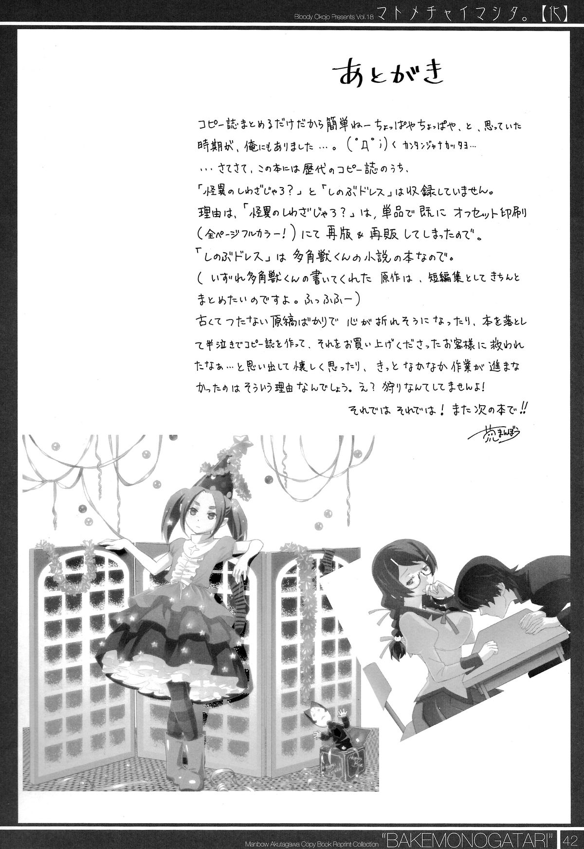 (C87) [Bloody Okojo (Akutagawa Manbou)] Matomechaimashita. [Ka] (Bakemonogatari) page 42 full
