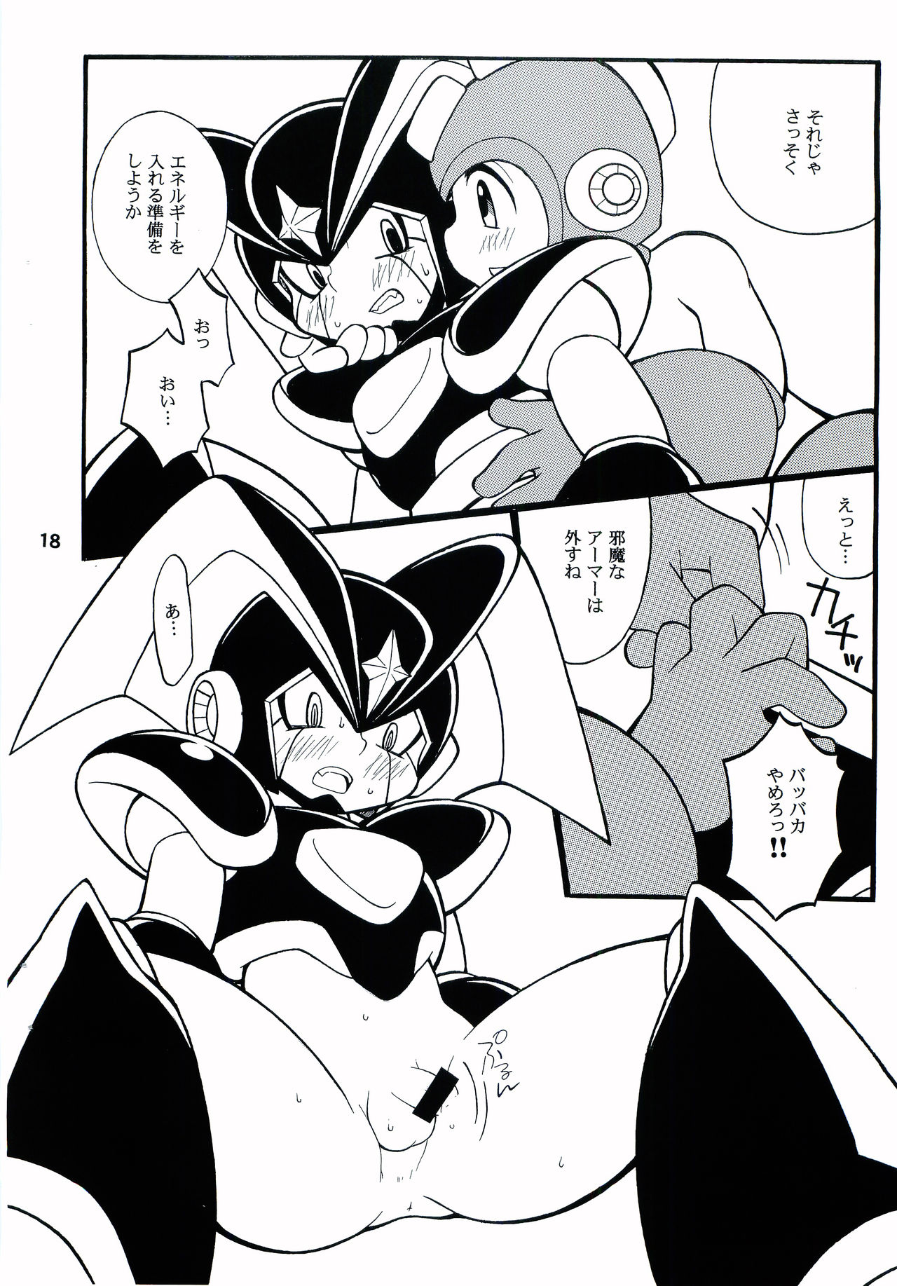 [Haraguro Tenshi (Narukami)] SLAP BASS (Rockman) page 17 full