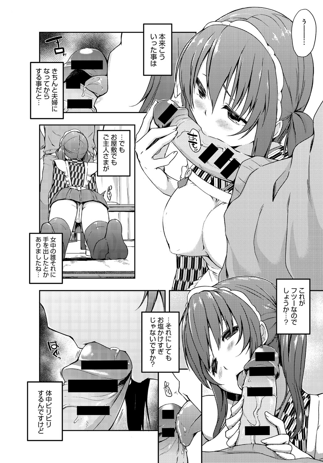 [Kaiduka] rokujou hito kan maid tsuki Ch. 1-2 page 26 full