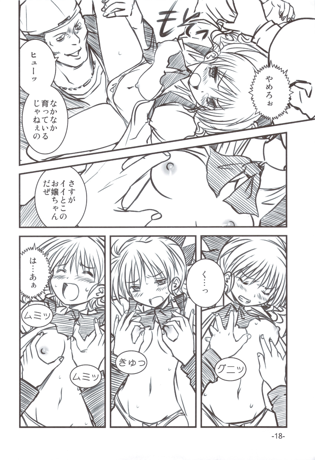 (C83) [Penguin Teikoku (Chouniku, Nakama Asaki)] Fudeoroshi (Shura no Mon) page 17 full