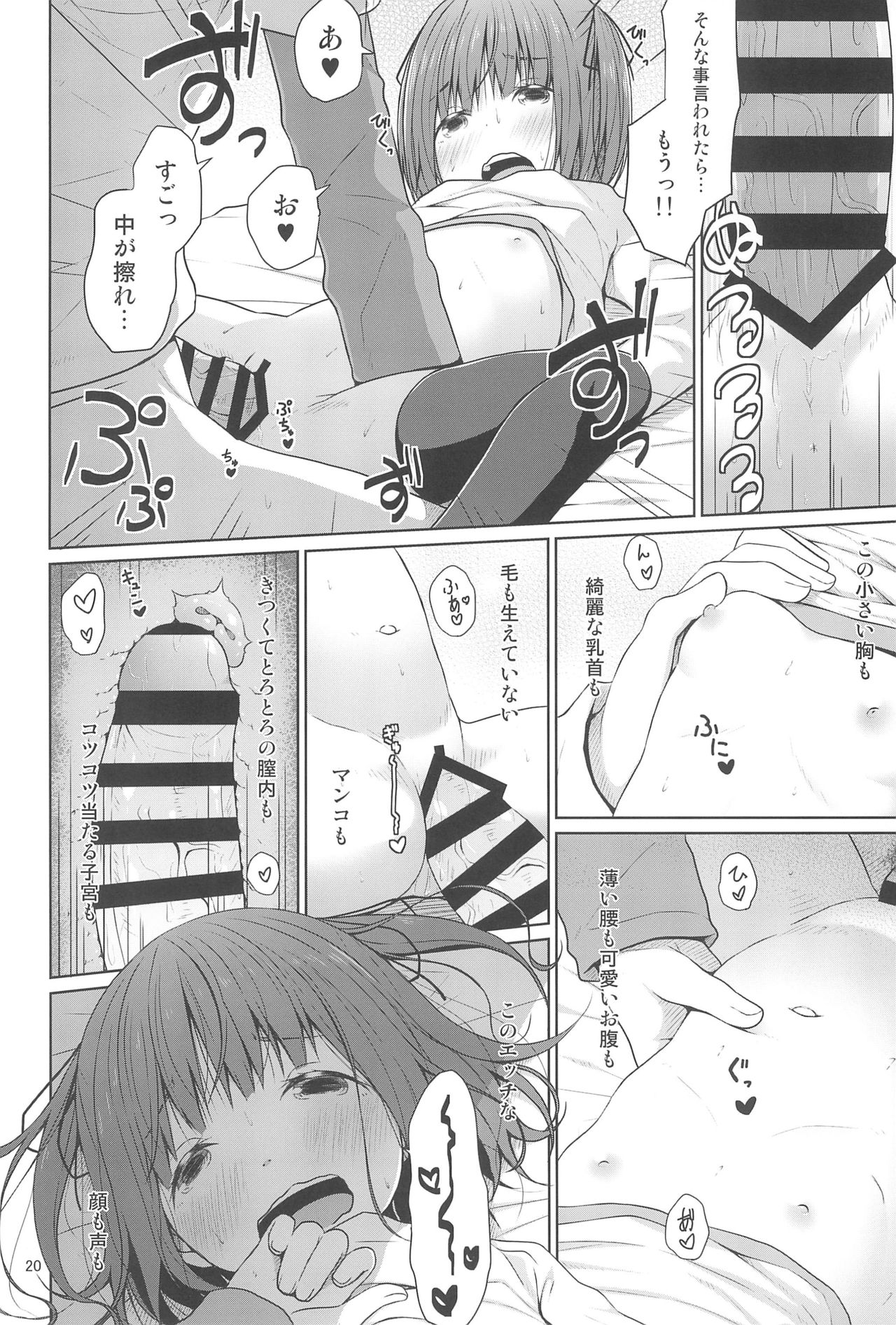 (C95) [Azure (Kagono Tori)] JS wa Hairan Yuuhatsuzai wo Tsukatte Lolicon wo Honrou suru page 20 full