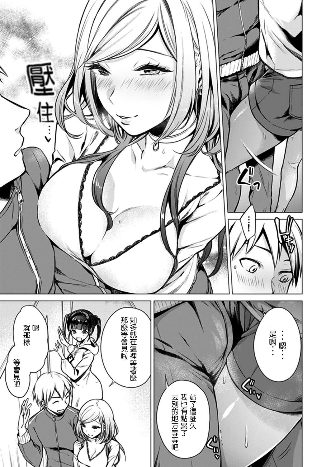 [Tsugumi Suzuma] Ato 1mm de Haicchau ne? Zakone Shitetara Tonari no Joshi ni Ijirarete… 9 [Chinese] [哔咔哔咔汉化组] page 5 full