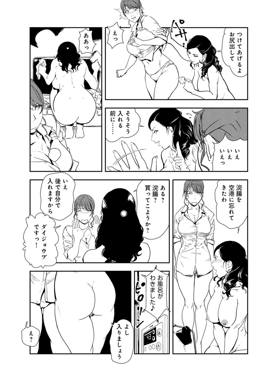 [Misaki Yukihiro] Nikuhisyo Yukiko 29 page 9 full