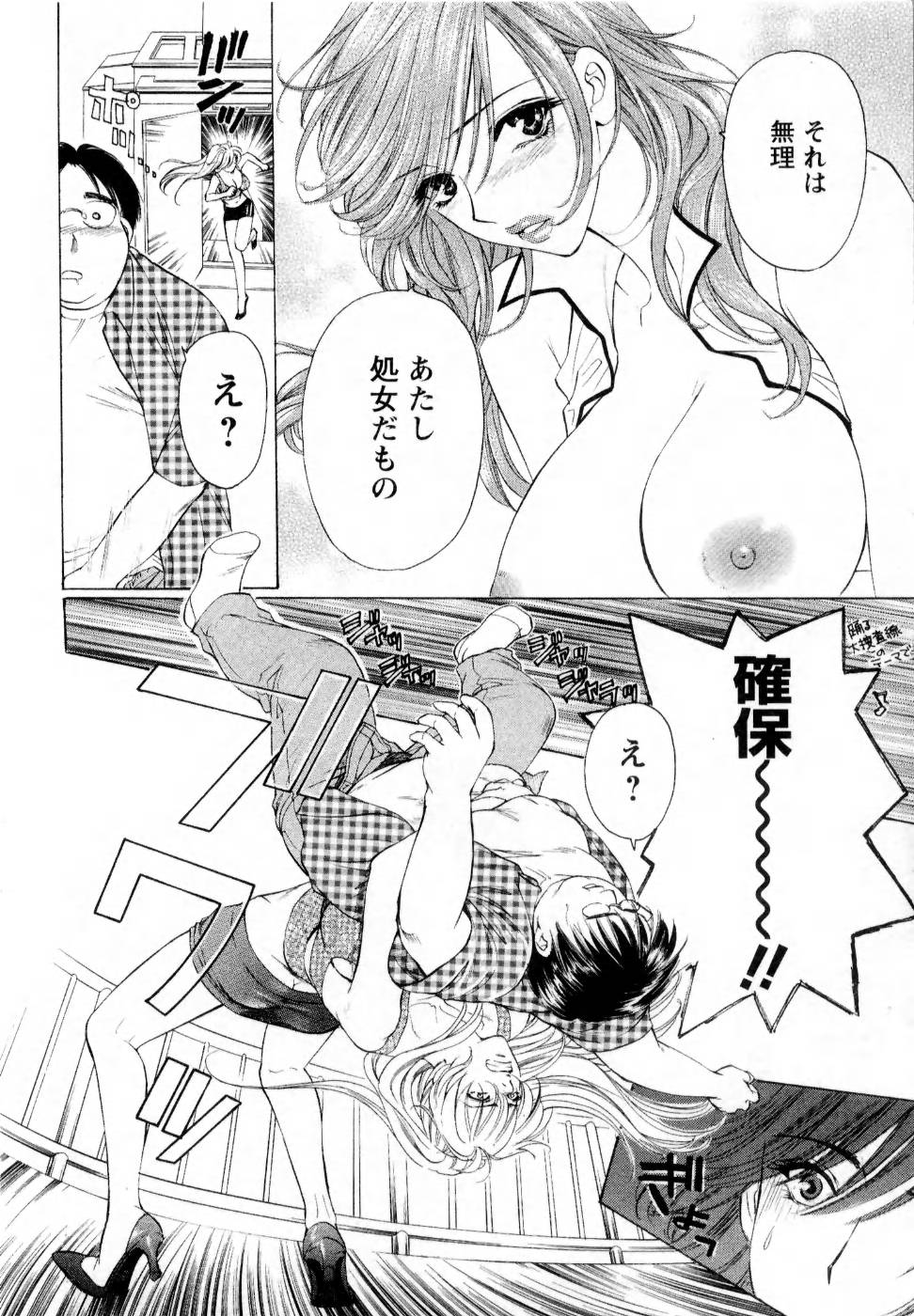 [Konjoh Natsumi] Kairaku Before After page 24 full