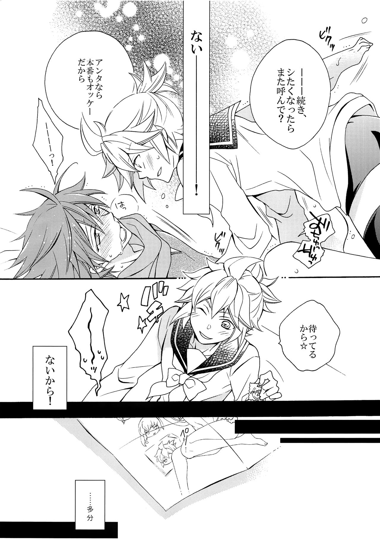 (C87) [EVE-SYA, Love Size (Tanaka Rin, Saiga Mayu)] YELLOWCHERRY,MIDNIGHTBLUE (VOCALOID) page 18 full