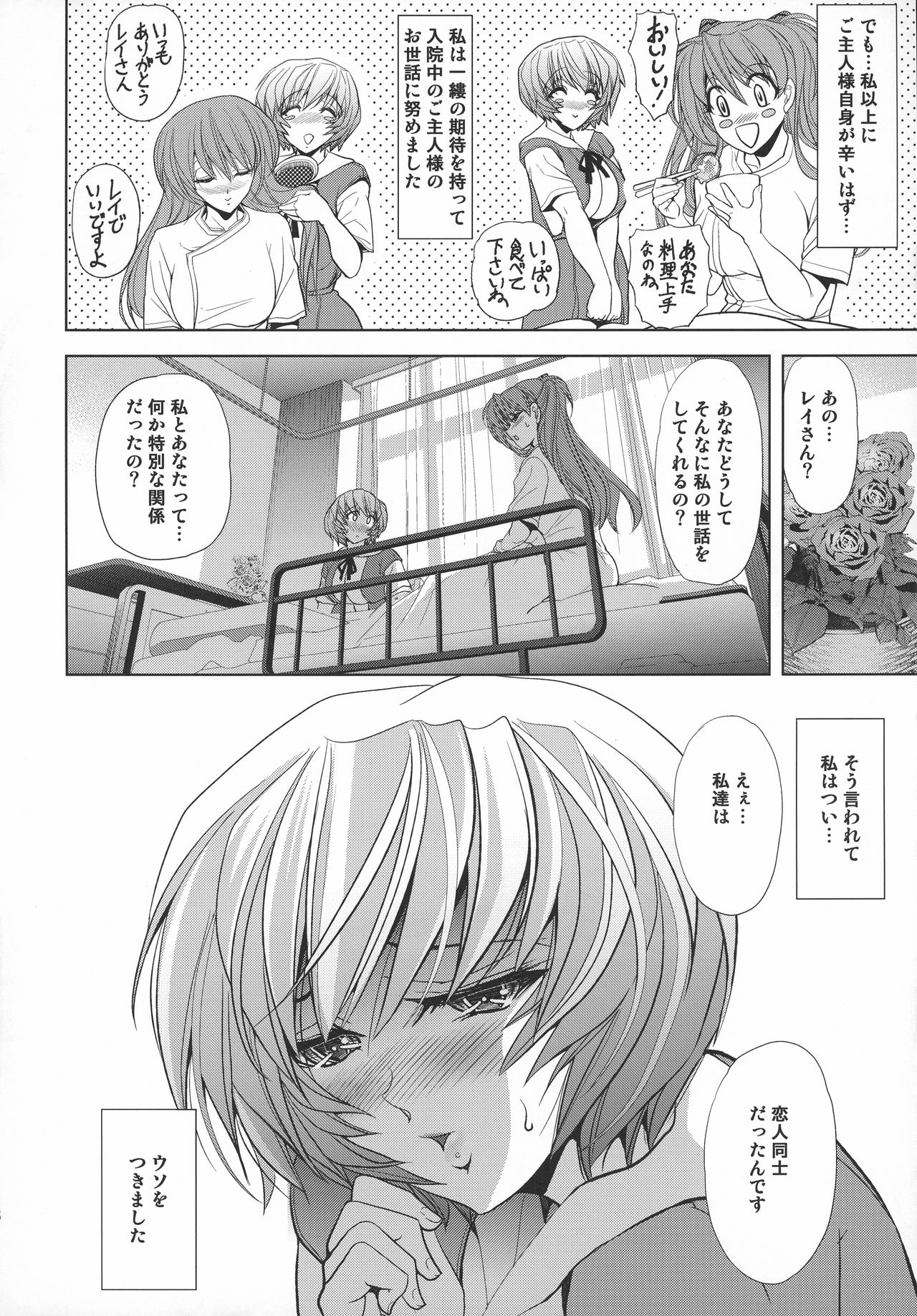 (C92) [Kawaraya Honpo (Kawaraya A-ta)] Lovey Dovey (Shinseiki Evangelion) page 19 full