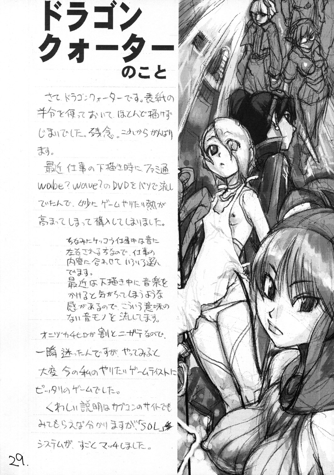 (C63) [Ngo Hay Yappunyan (Shiwasu No Okina)] Mattari Capcom (Ace Attorney, Breath of Fire V) page 28 full