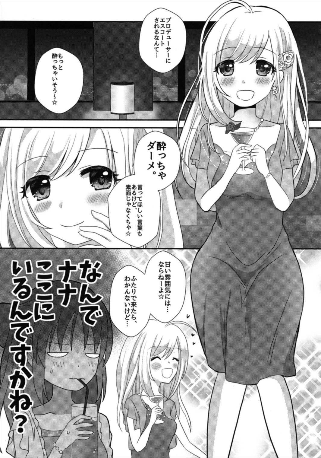 (Cinderella Star Festiv@l 02) [Tanu Choco (Akasa Tanu)] Yotte nante nai desu yo? (THE IDOLM@STER CINDERELLA GIRLS) page 3 full