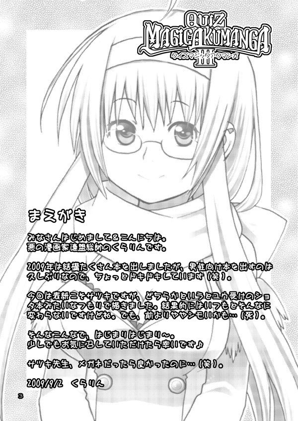 [Akunomangakarenmei (Clarin)] QUIZ MAGIC AKUMANGA III (Quiz Magic Academy) [Digital] page 2 full