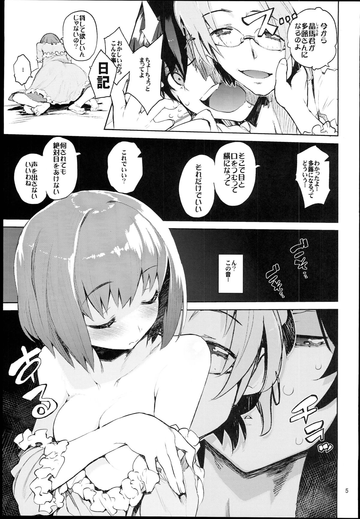 (C81) [Hyoco Road (Hyocorou)] Uramitsu Ringo (Mawaru Penguindrum) page 5 full