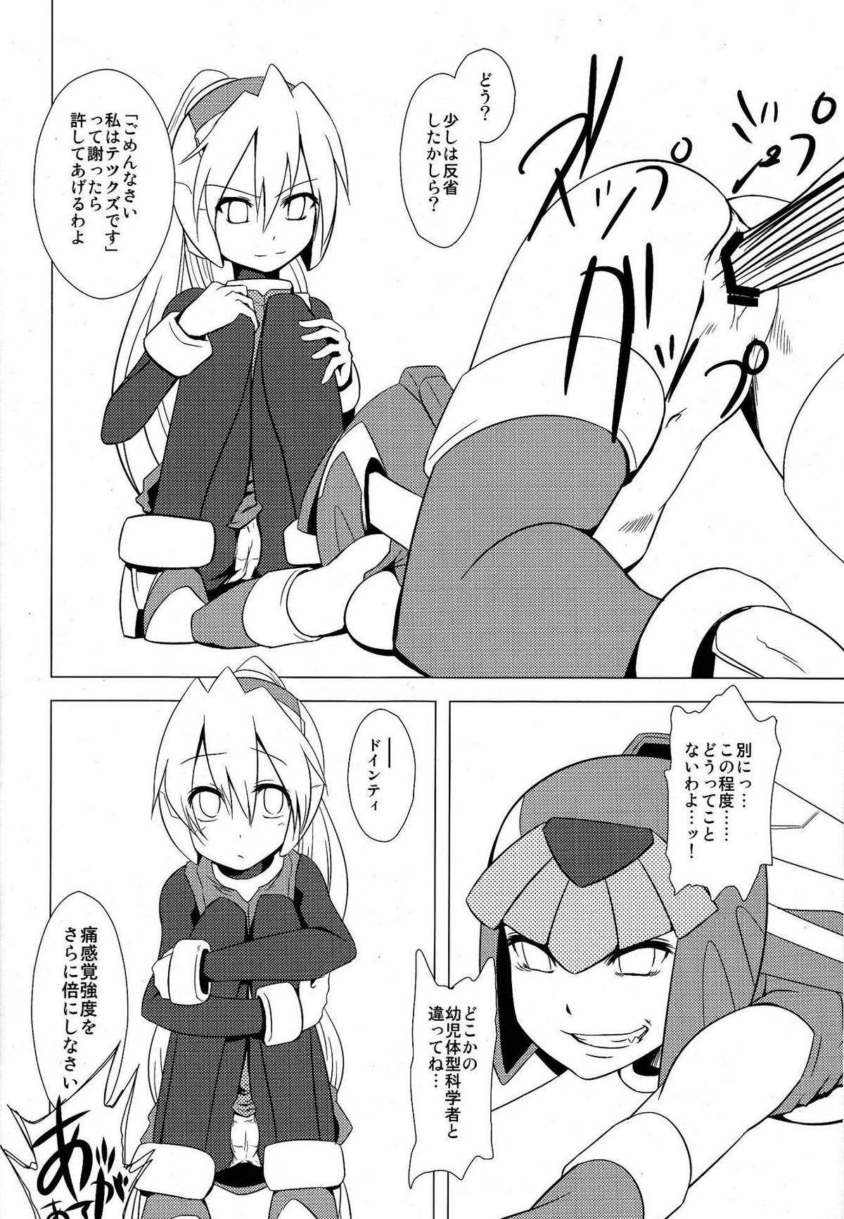 (C77) [Area-S (Dra)] Haraguro-sama wa Wadatsumi ga Okirai (Megaman Zero) page 17 full