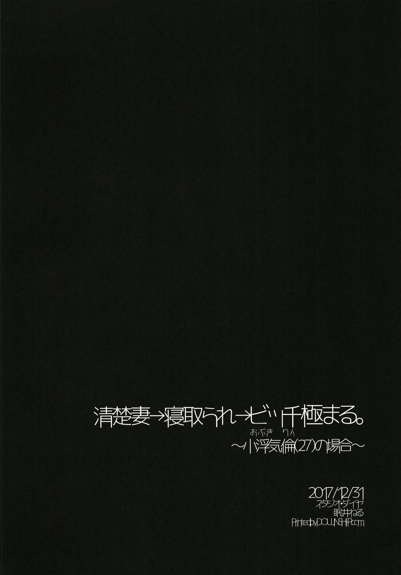 [Studio Daiya (Nemui Neru)] Seiso Zuma → Netorare → Bitch Kiwamaru. ~Obuki Rin (27) no Baai~ [Digital] page 21 full