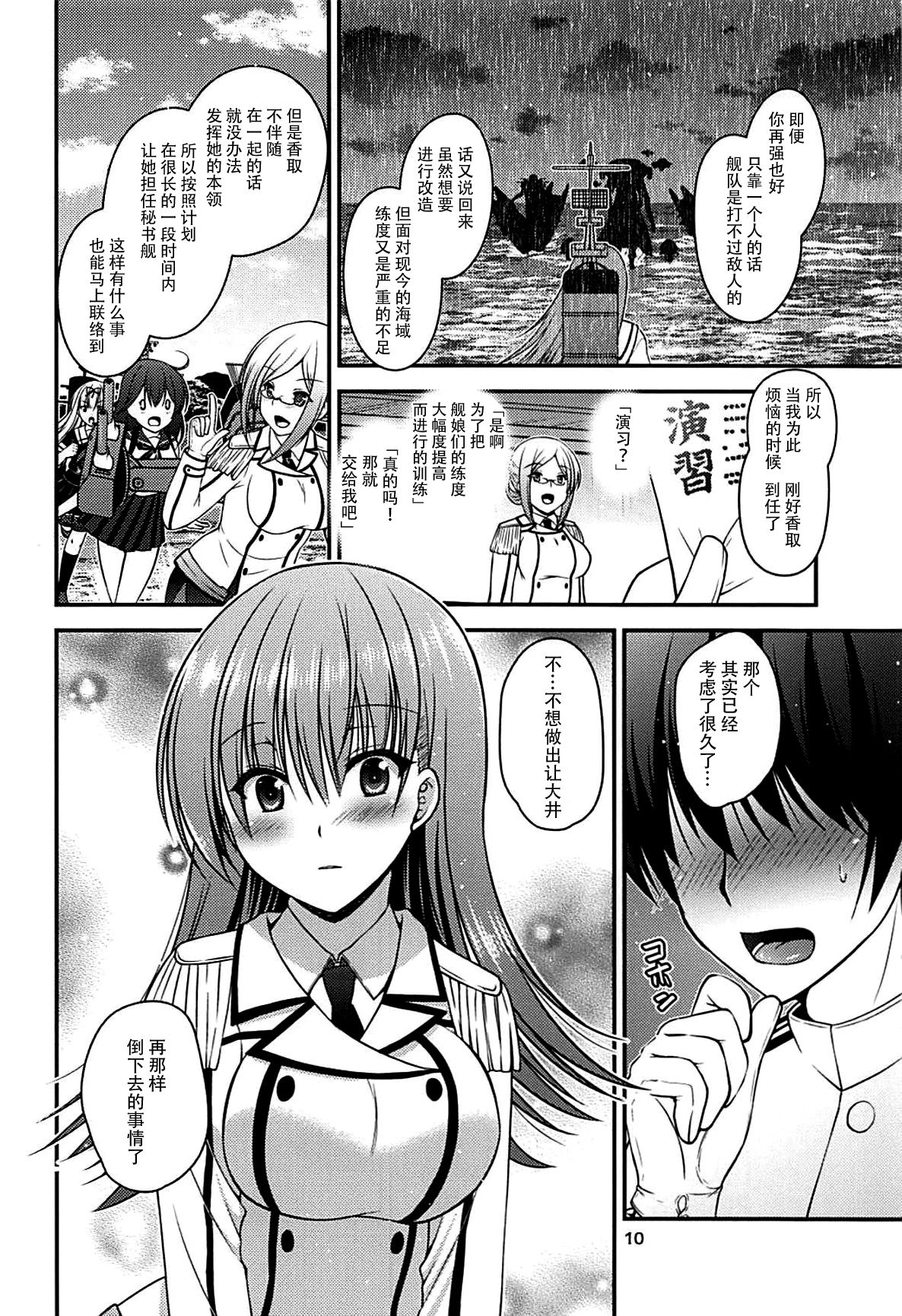 (C93) [Misaki Teishoku. (Misaki Kaho.)] Yakimochi Ooi to Renjun to (Kantai Collection -KanColle-) [Chinese] [脸肿汉化组] page 10 full