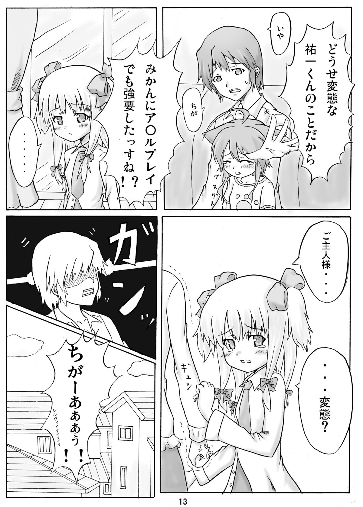 [Kohitsujitei] Mikan to Orange (Wanko to Kurasou) [Digital] page 12 full