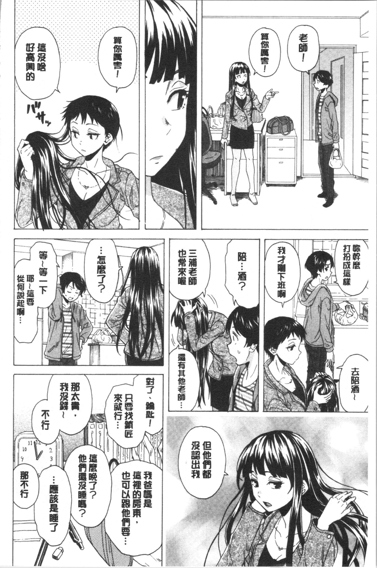 [Fuuga] Kyabajou-sensei to Boku no Heya de [Chinese] page 46 full