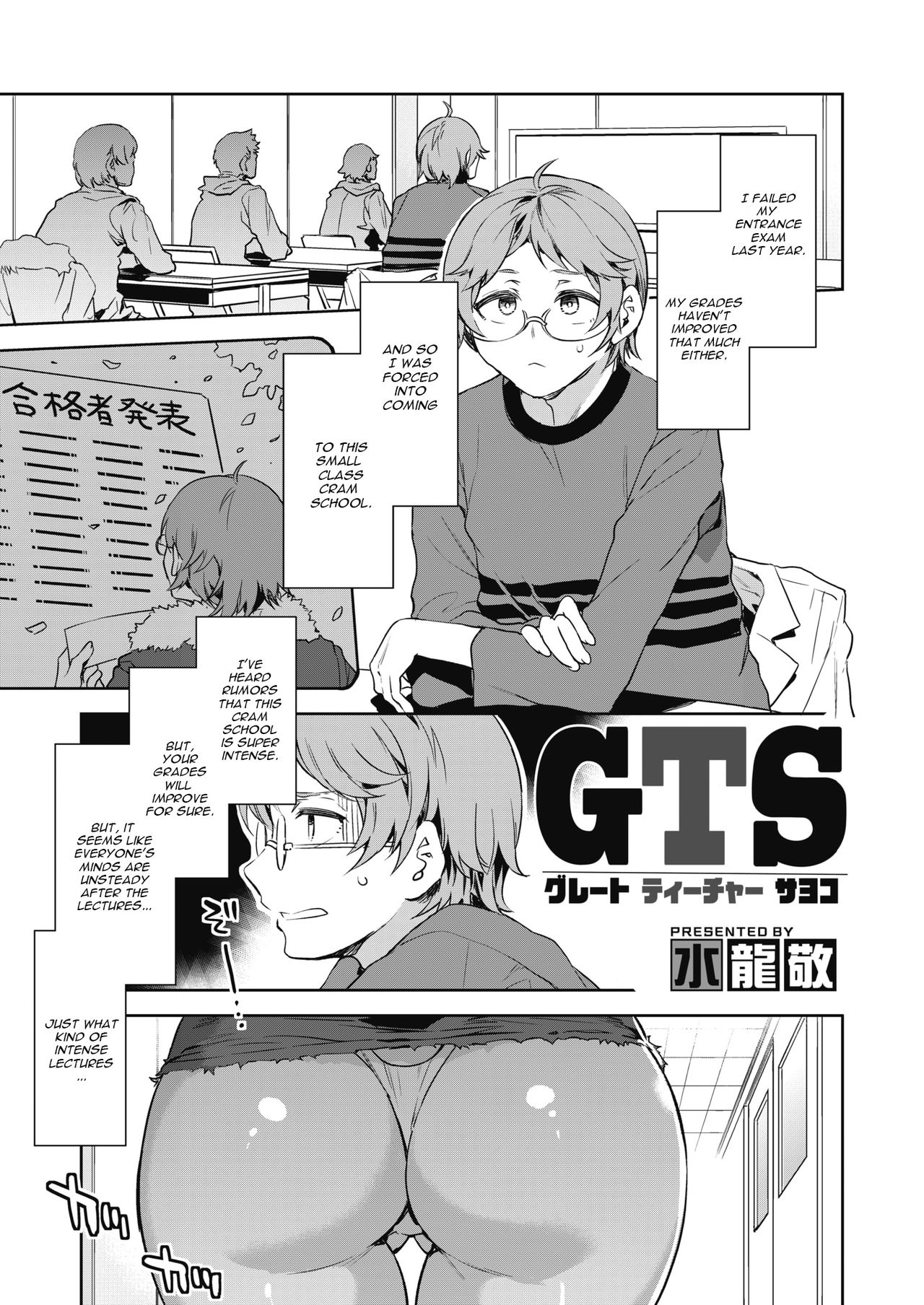 [Mizuryu Kei] GTS (COMIC HOTMILK 2020-06) [English] [CGrascal] [Digital] page 1 full
