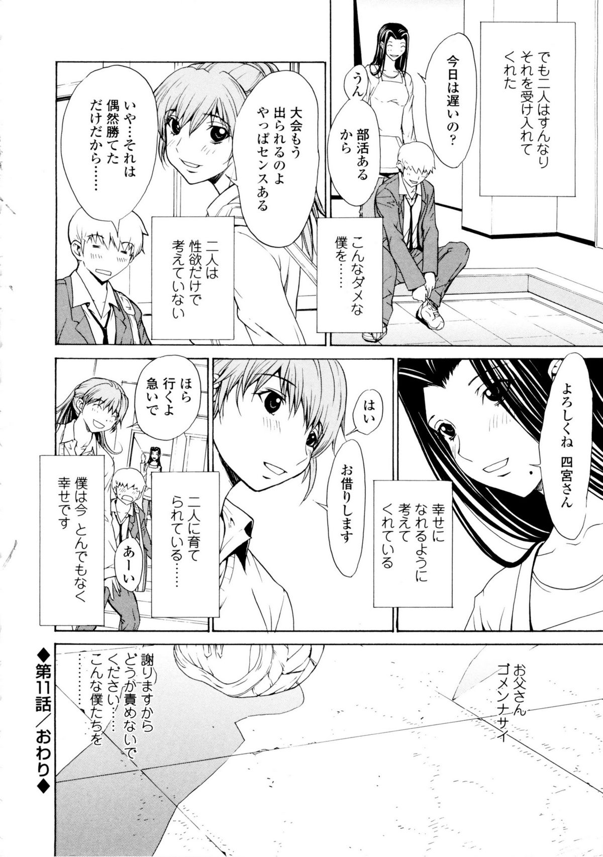 [OKAWARI] Bijin na Haha to Tsuyoki na Classmate page 201 full