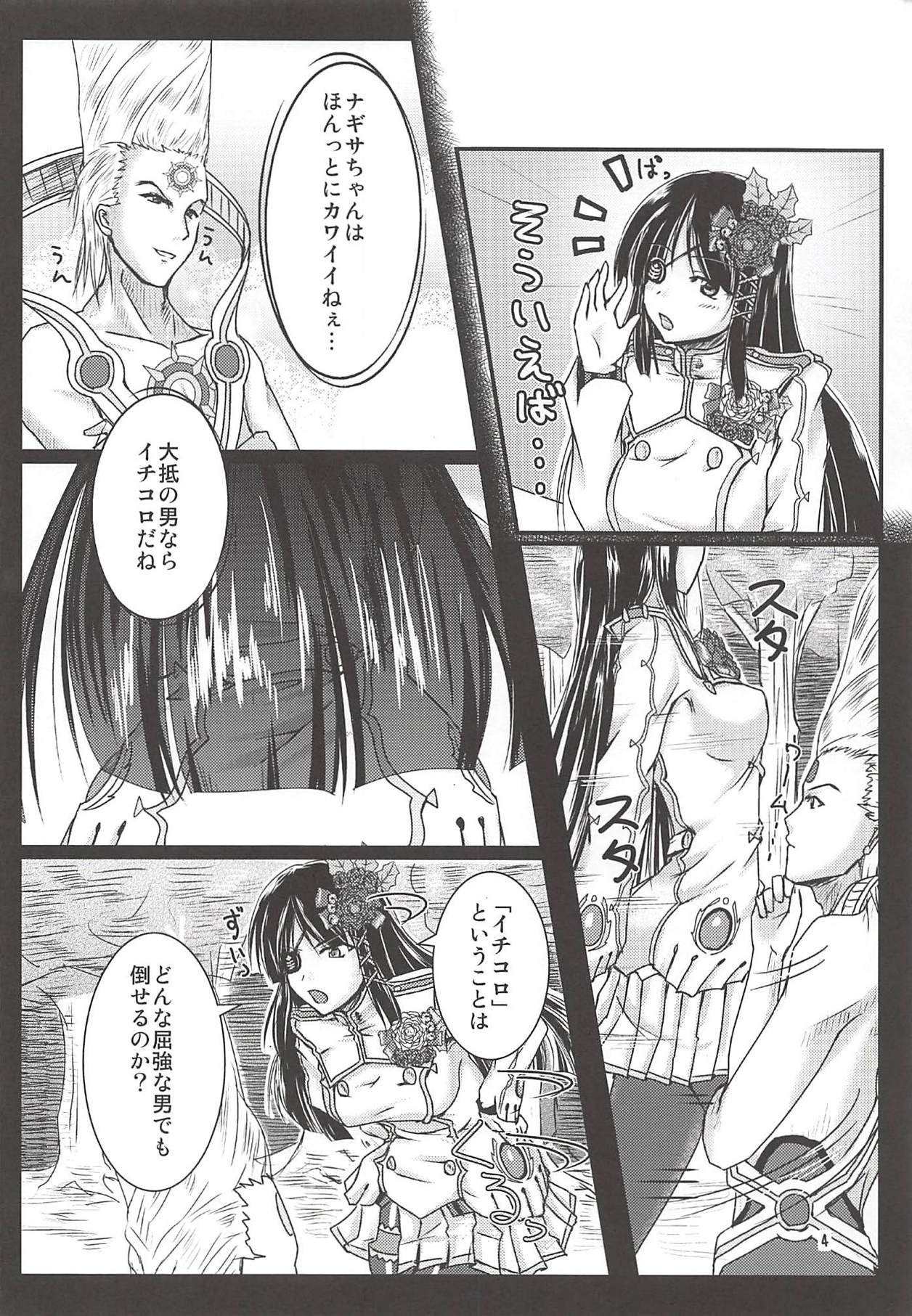 (C80) [Nuno no Ie (Moonlight)] Baka! Nagisa-chan no Baka!! (Phantasy Star Portable 2 Infinity) page 3 full