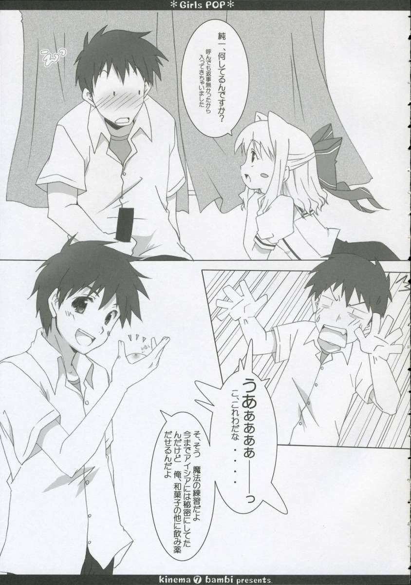 (C69) [Kinema Bambi (Misaka Shou)] Girls pop (D.C. Da Capo) page 6 full