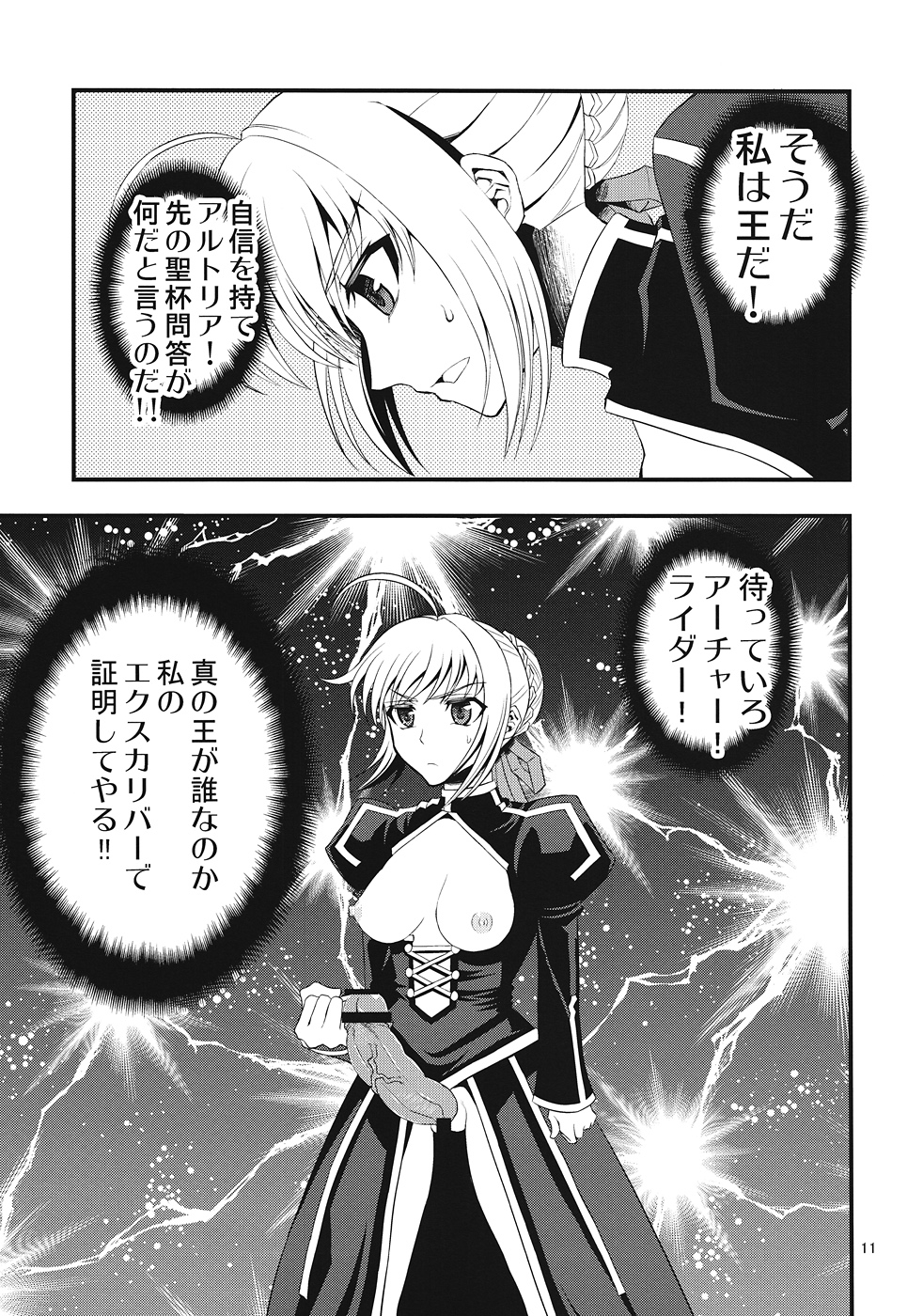 (C82) [SKUG (BUSHI)] Saber ni Chinko ga Haeru Hon (Fate/zero) page 9 full