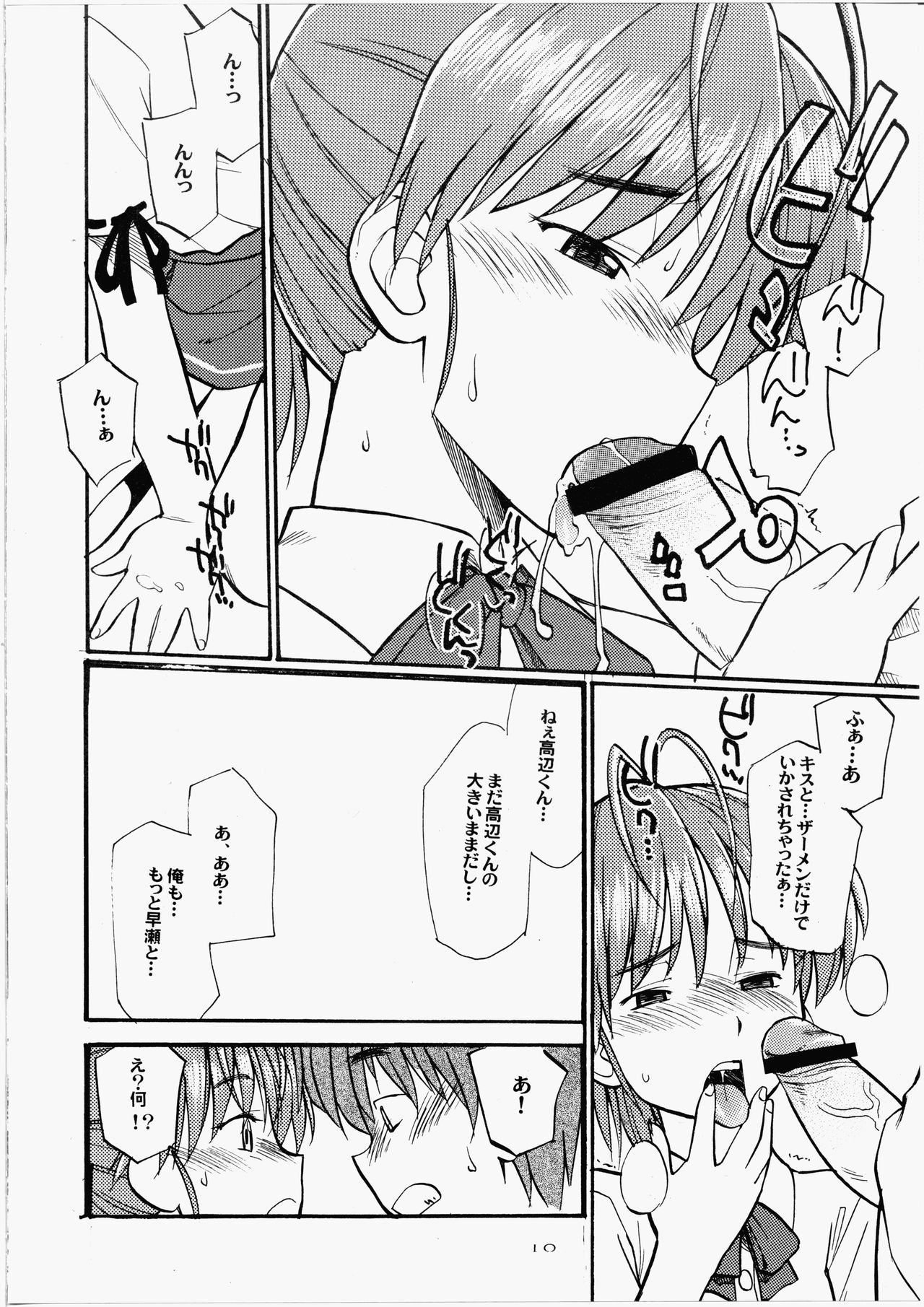 (C65) [Hinemosuan (Hinemosu Notari)] Dakara Kawaii Mina - So Sweet Mina (Sexfriend) page 9 full