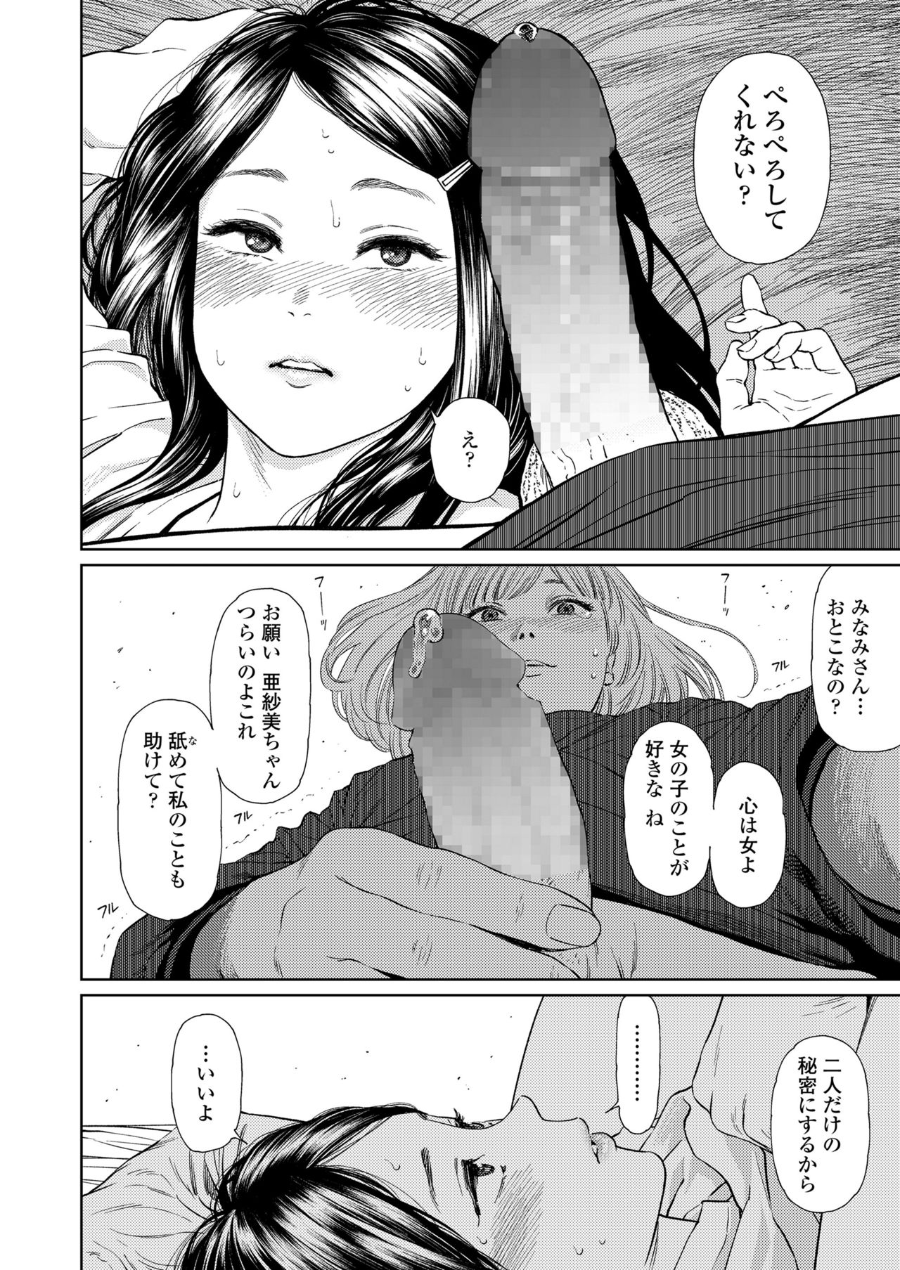[Higashiyama Show] The Girllove Diary Ch. 1-2 [Digital] page 8 full