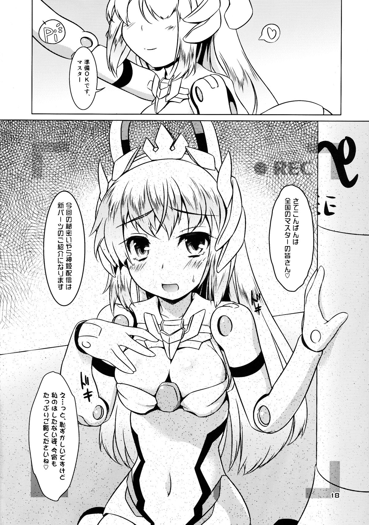 (C86) [Umaya (UMA)] EXPANTION KIT/AA (Busou Shinki) page 18 full