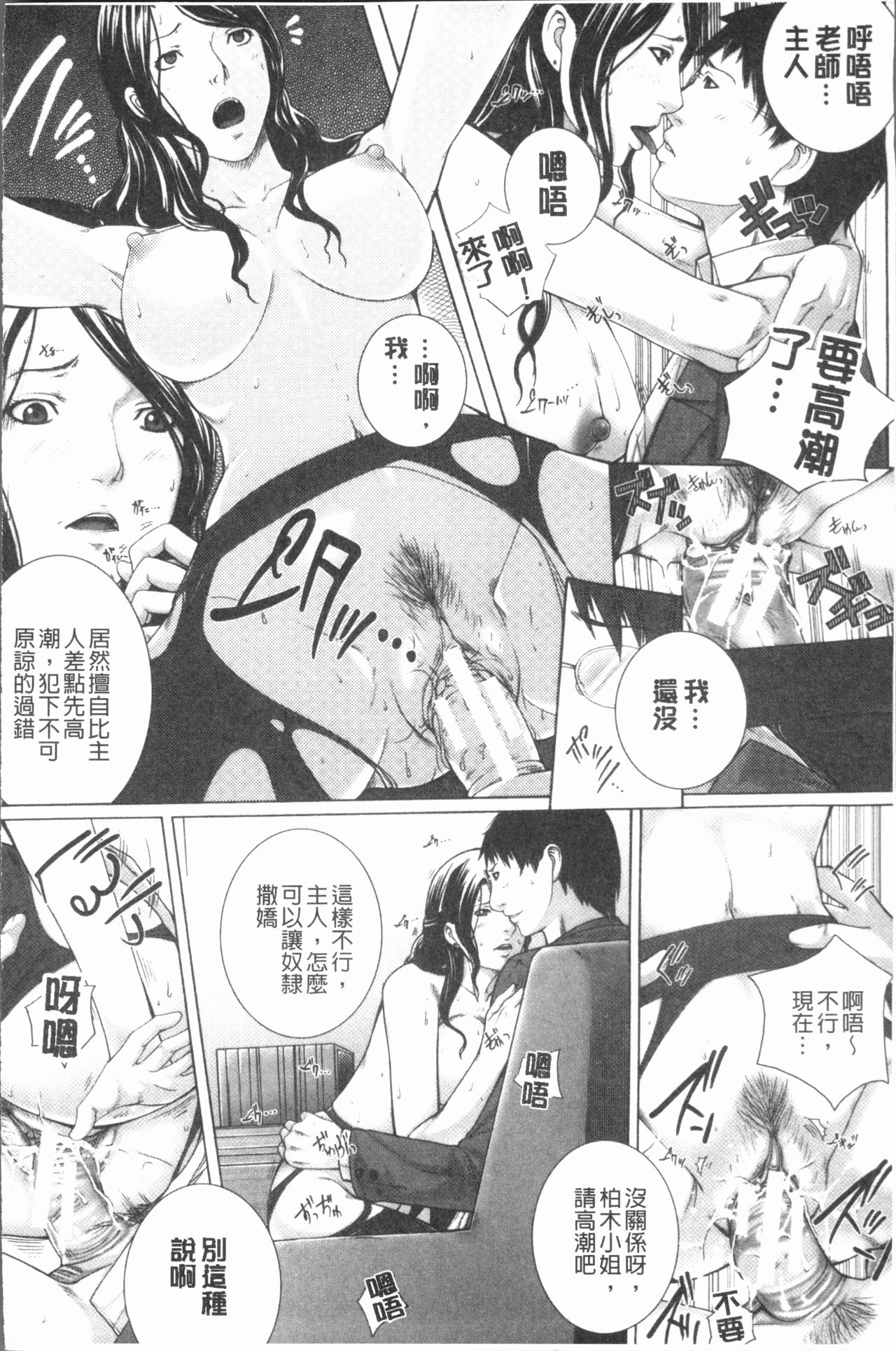 [Hasumi Hiro] Kaikou [Chinese] page 37 full