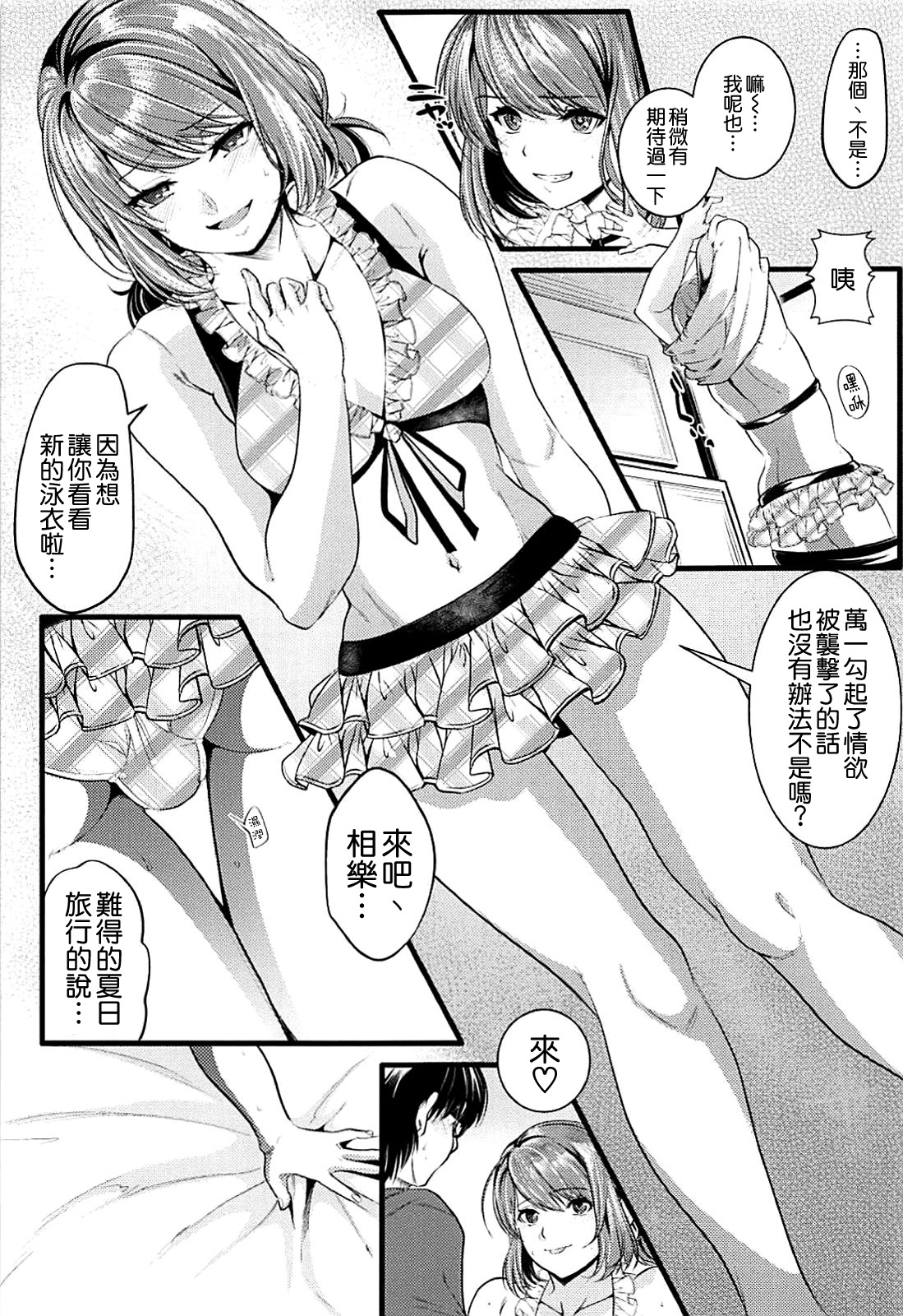 (C94) [Machida Cherry Boys (Kurosawa)] Saenai Futari no Kurashikata 3 (Saenai Heroine no Sodatekata) [Chinese] [空気系☆漢化] page 7 full