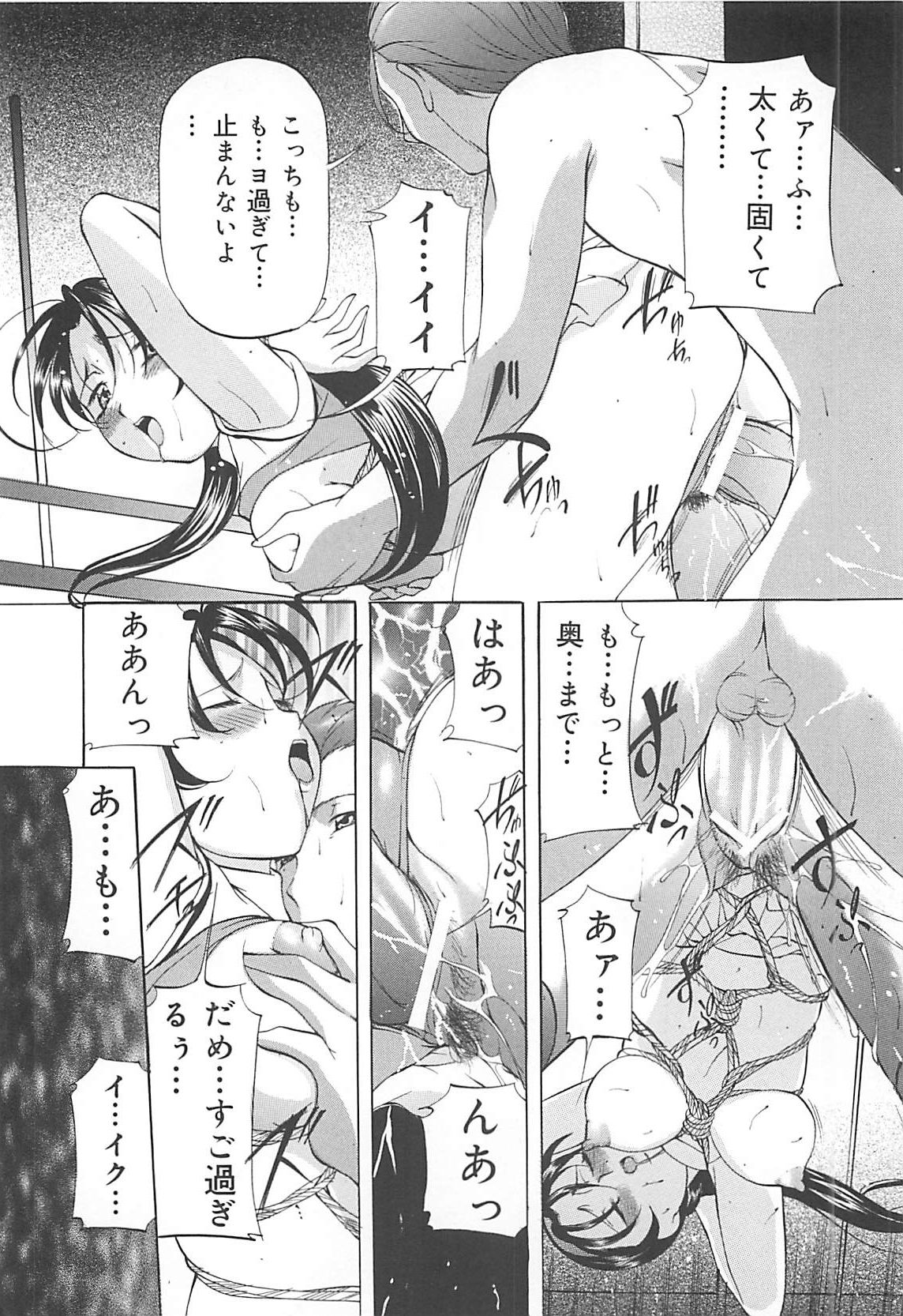 [Onihime] SM Koiuta page 115 full