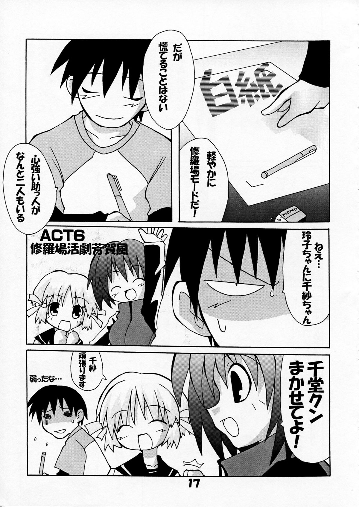 [S-FORCE (Serebi Ryousangata)] Haga Rei de Ikou! Vol. 3 (Comic Party) page 19 full