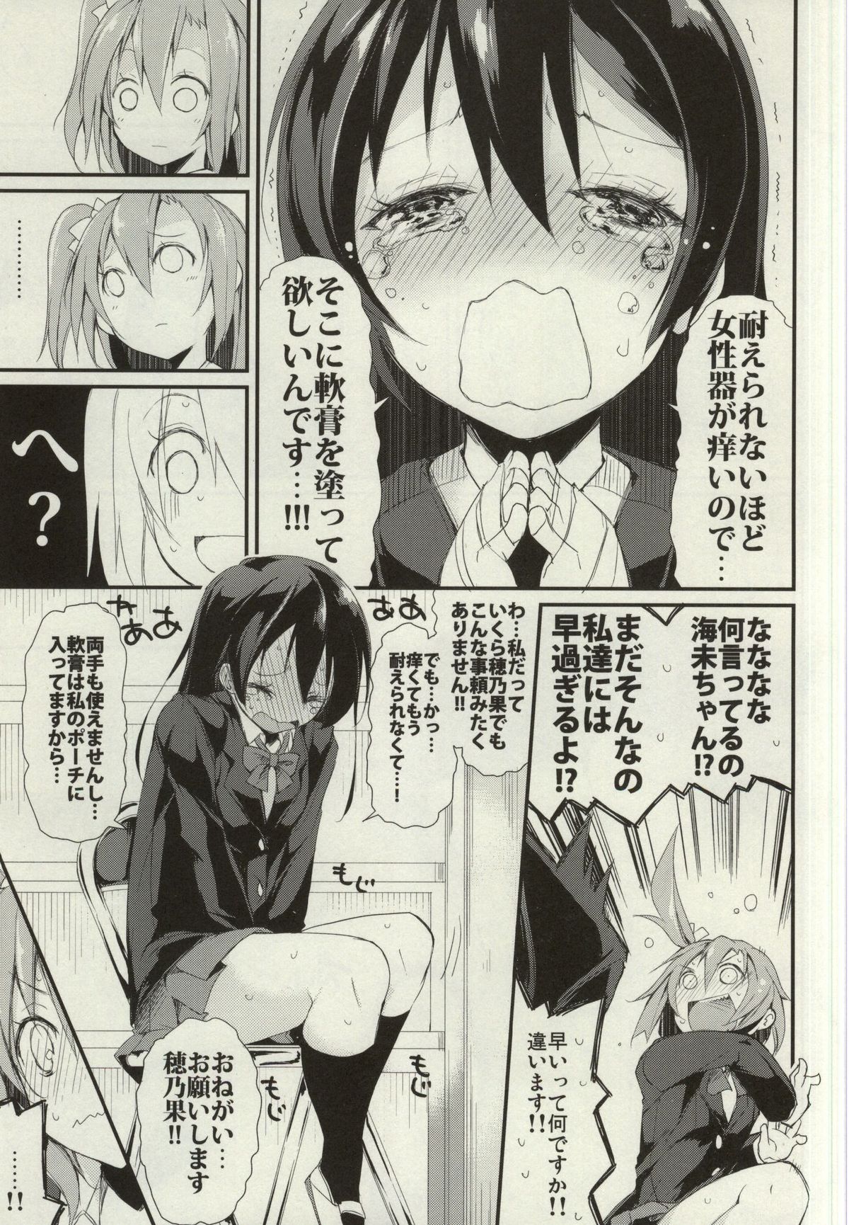 (Bokura no Love Live! 7) [Nagomiyasan (Suzuki Nago)] SonoMan Rhapsody! (Love Live!) page 6 full