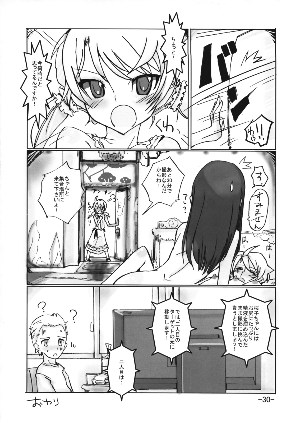 [Hayashi Puramoten] Neuschwanstein3 (Brocken Blood) page 29 full