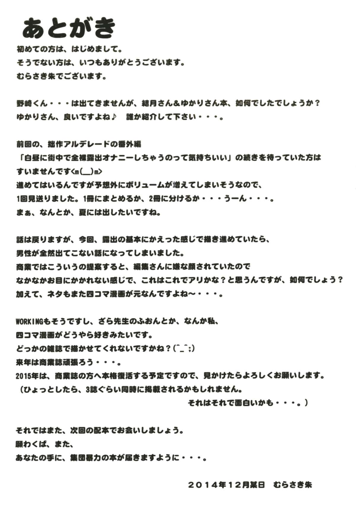 (C89) [Hooliganism (Murasaki Syu)] Hentai no Hentai no Hentai no Hentai no Sono Sarani Hentai no (Gekkan Shoujo Nozaki-kun) [Chinese] [CE家族社] page 33 full