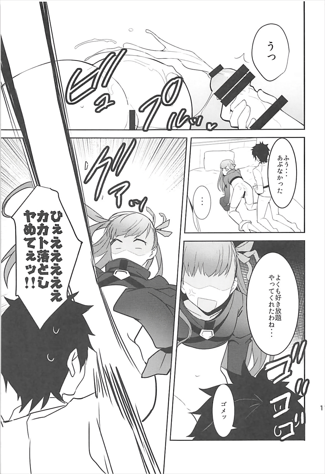 (C93) [Drawpnir (Akechi Shizuku)] In the Passion Melty heart.2 (Fate/Grand Order) page 12 full