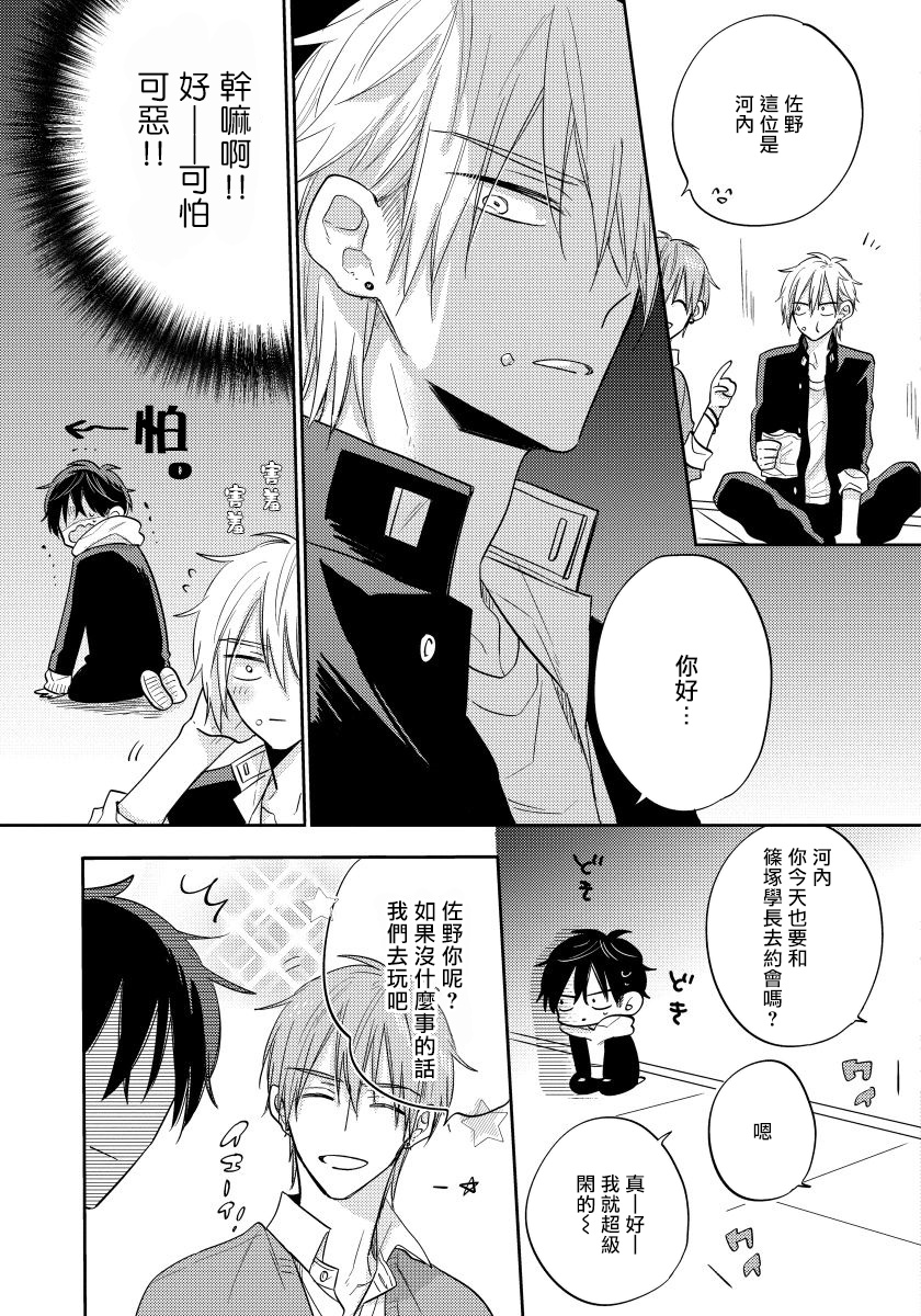 [Haruyama Moto] Ore no Kirai na Senpai | 我的讨人厌前辈 Ch. 1-2 [Chinese] [拾荒者汉化组] [Digital] page 52 full