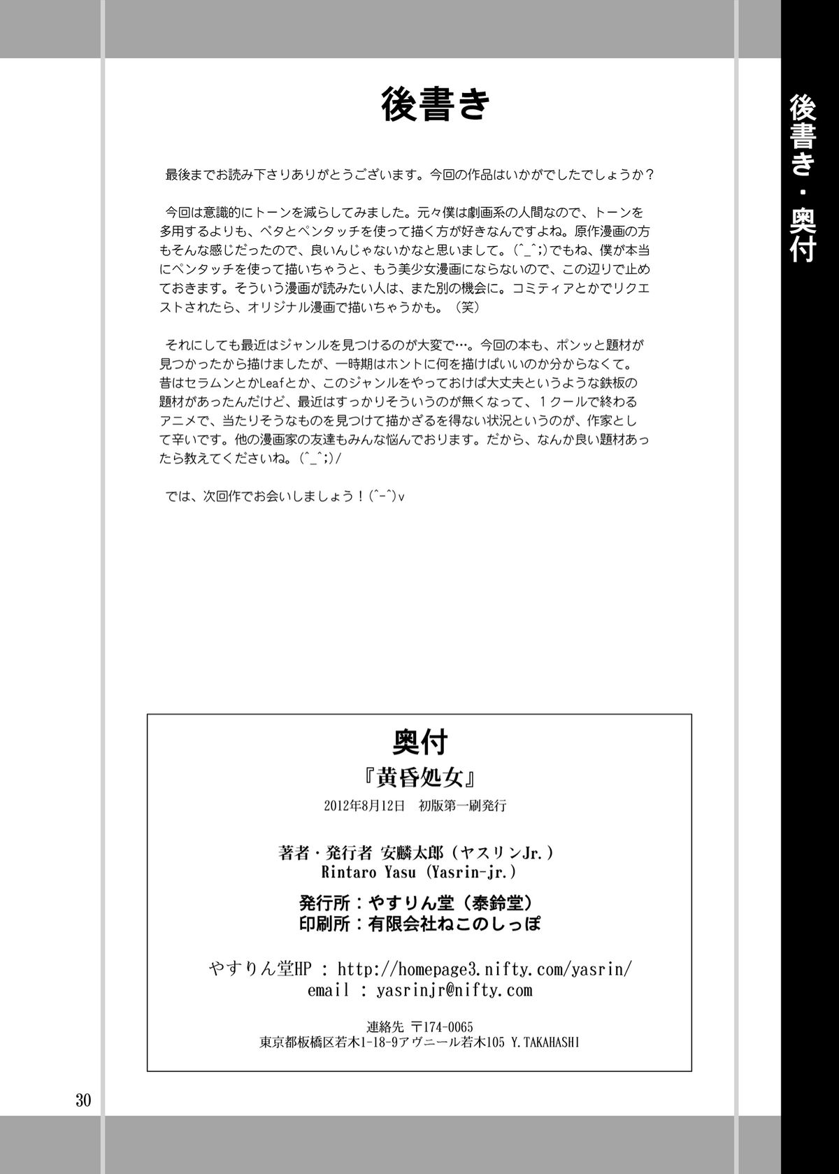 [YASRIN-DO (Yasu Rintarou)] Tasogare Otome (Tasogare Otome x Amnesia) [Digital] page 29 full