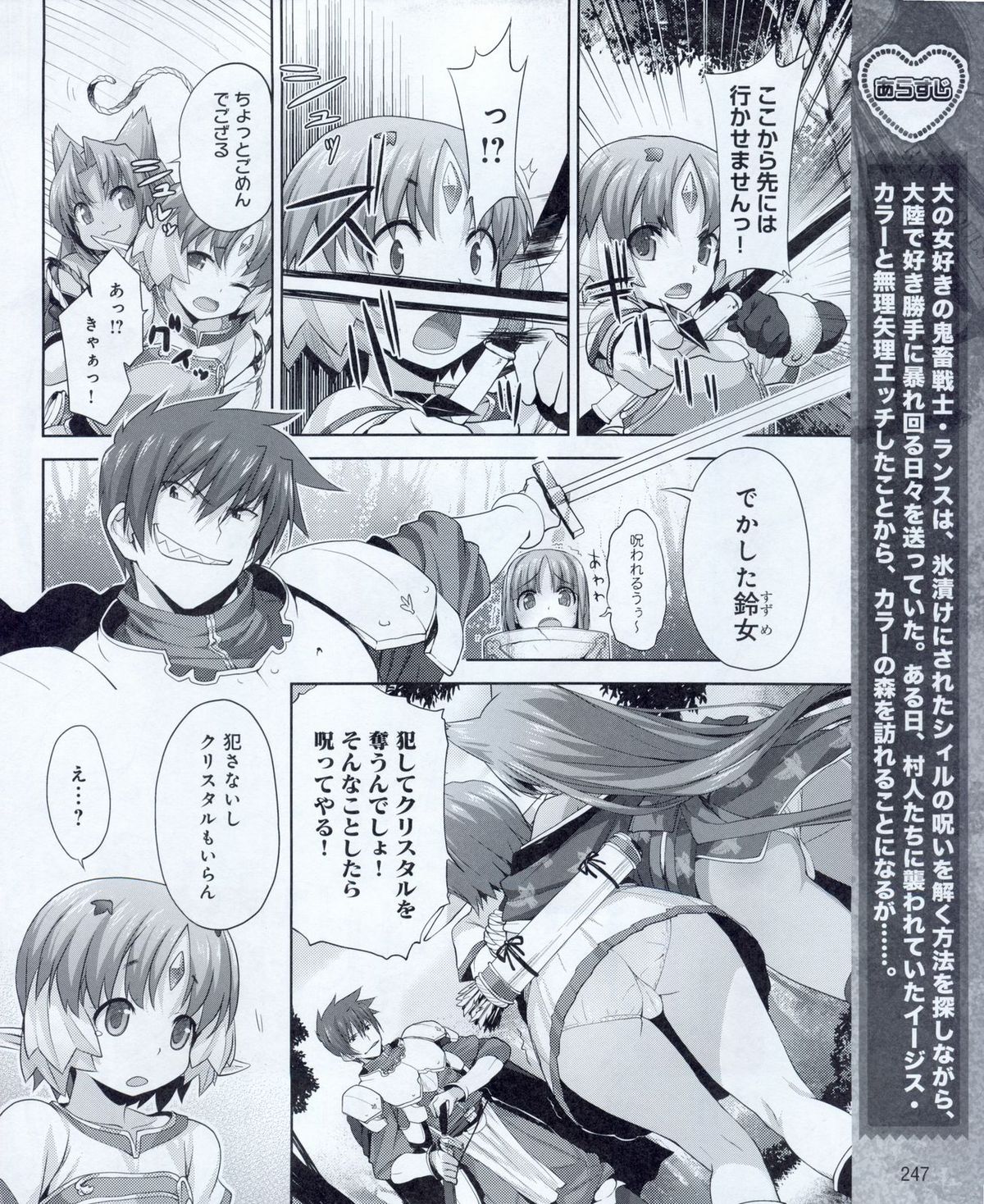 Dengeki Hime 2012-04 page 247 full