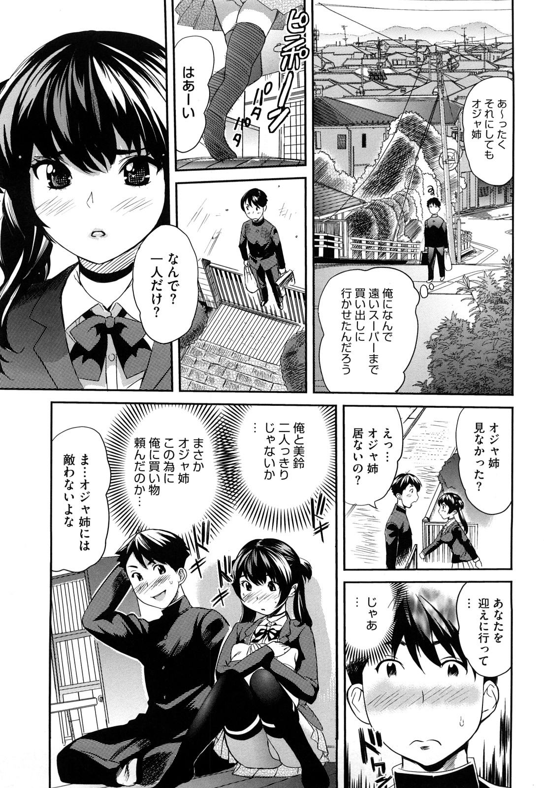 [Mitsuya] Pai Colle - Oppai Collection page 56 full