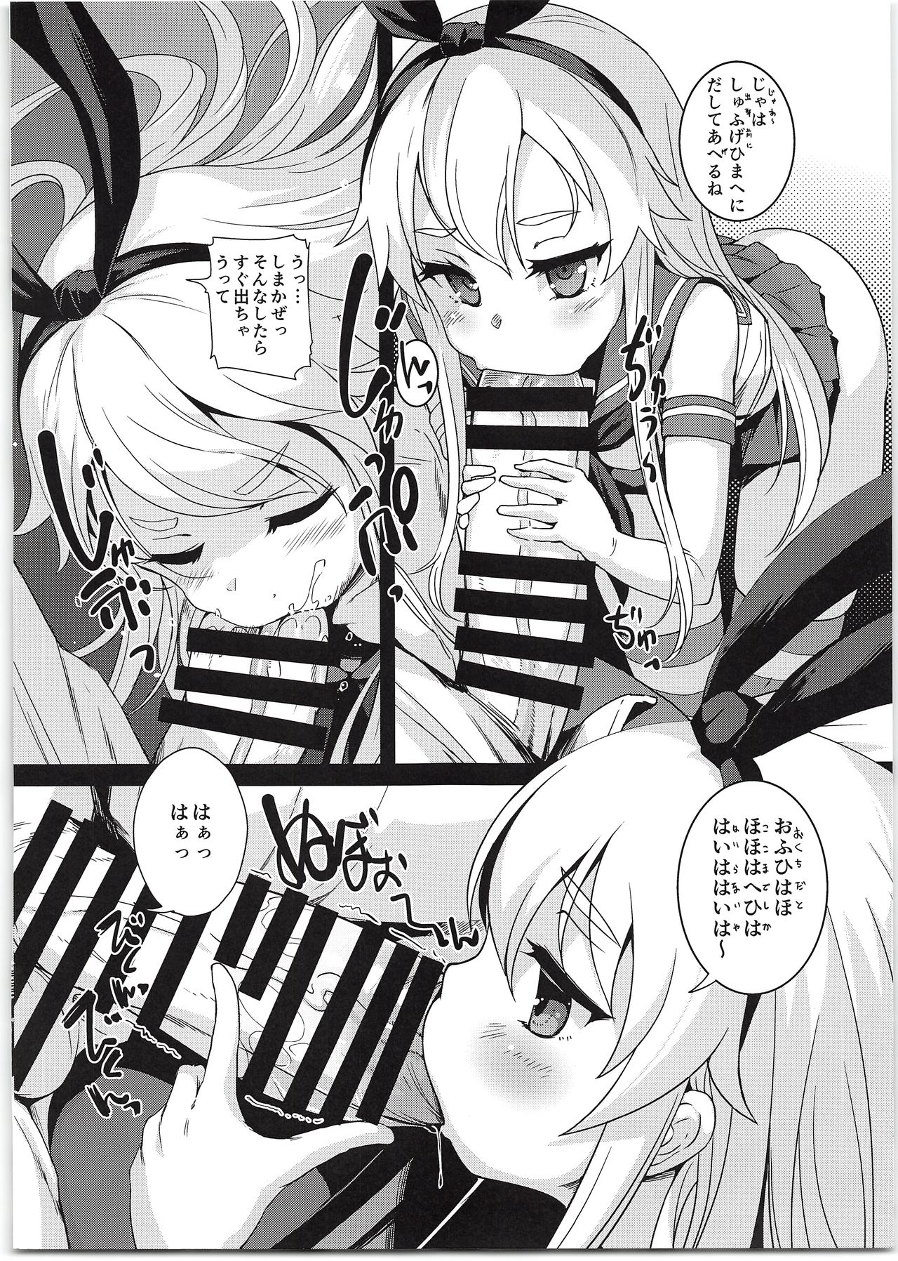 (C95) [AskRay (Bosshi)] Shimakaze-chan to Teitoku no Ookina... 2 (Kantai Collection -KanColle-) page 6 full