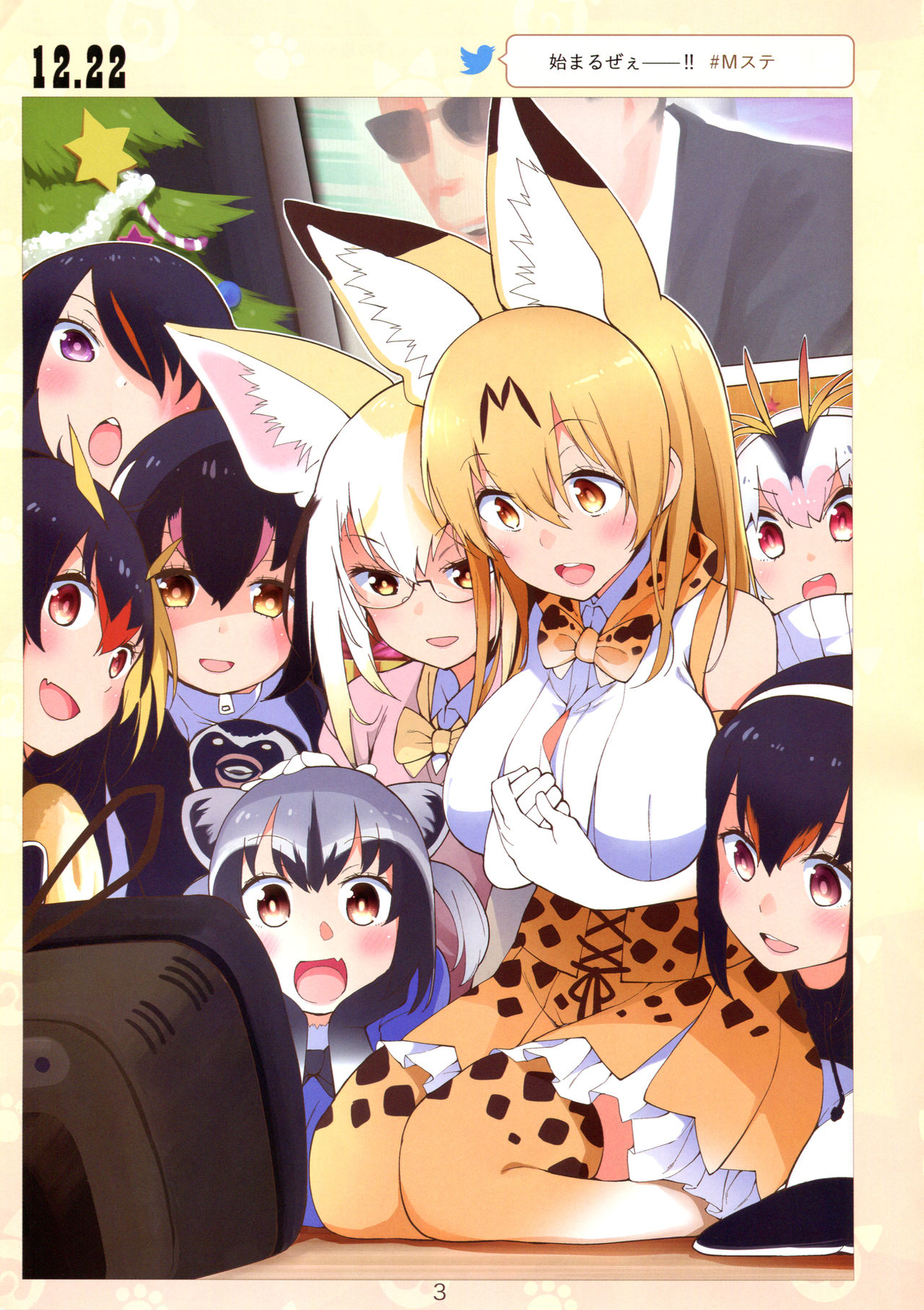 (C94) [Service Heaven (Hayashi)] Miwaku no Serval Nee-san 2 (Kemono Friends) page 4 full